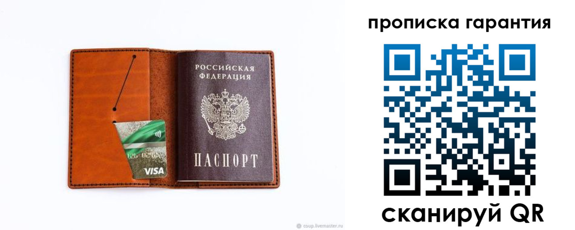 прописка паспорт в Сергиевом Посаде