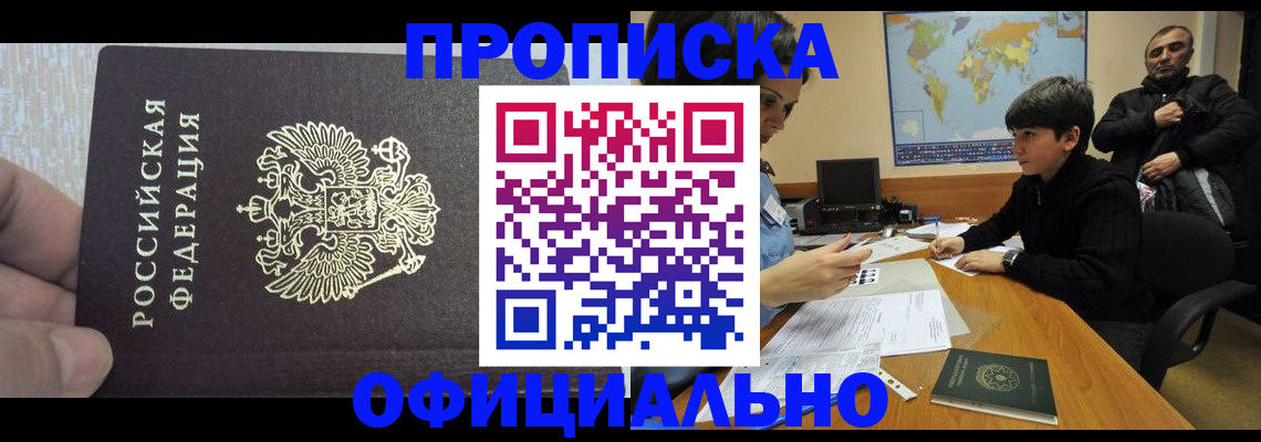 прописка для школы в Сергиевом Посаде