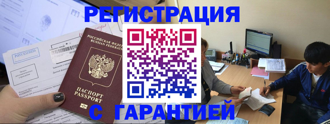 прописка в Сергиевом Посаде