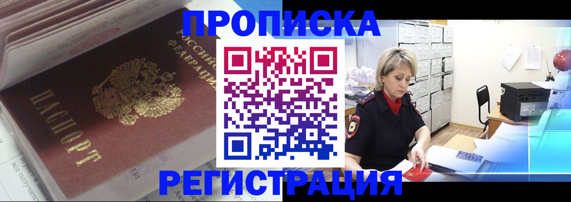 временная регистрация законно в Сергиевом Посаде