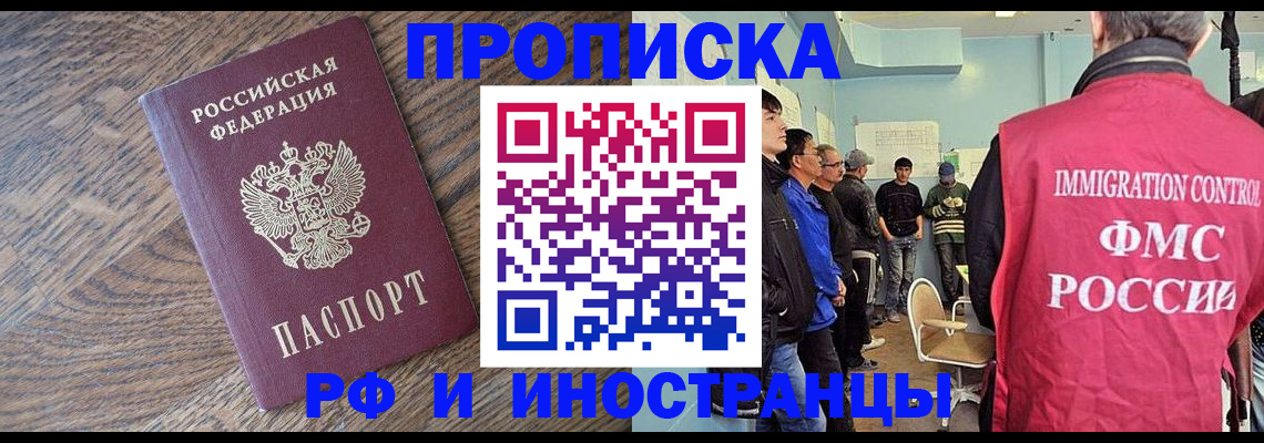 прописка штамп в Сергиевом Посаде
