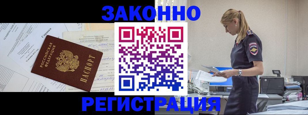 прописка иностранных граждан в Сергиевом Посаде