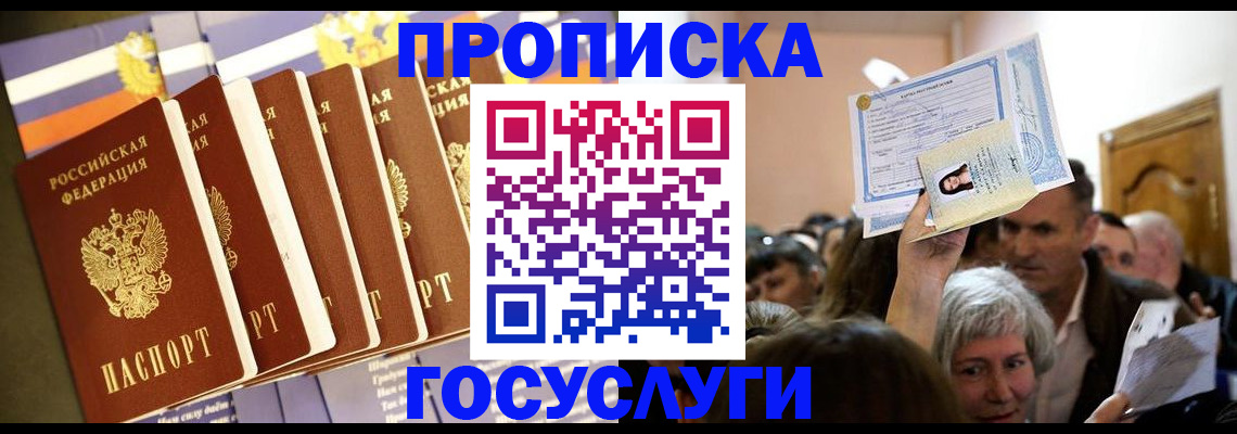 прописка паспорт в Сергиевом Посаде